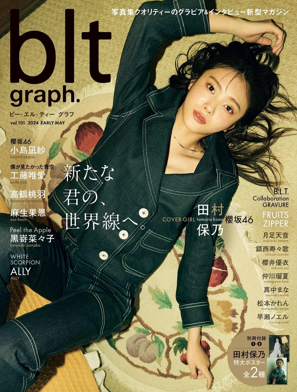 blt graph. vol.36 (2018 OC ポスター未開封 blt graph. vol.36