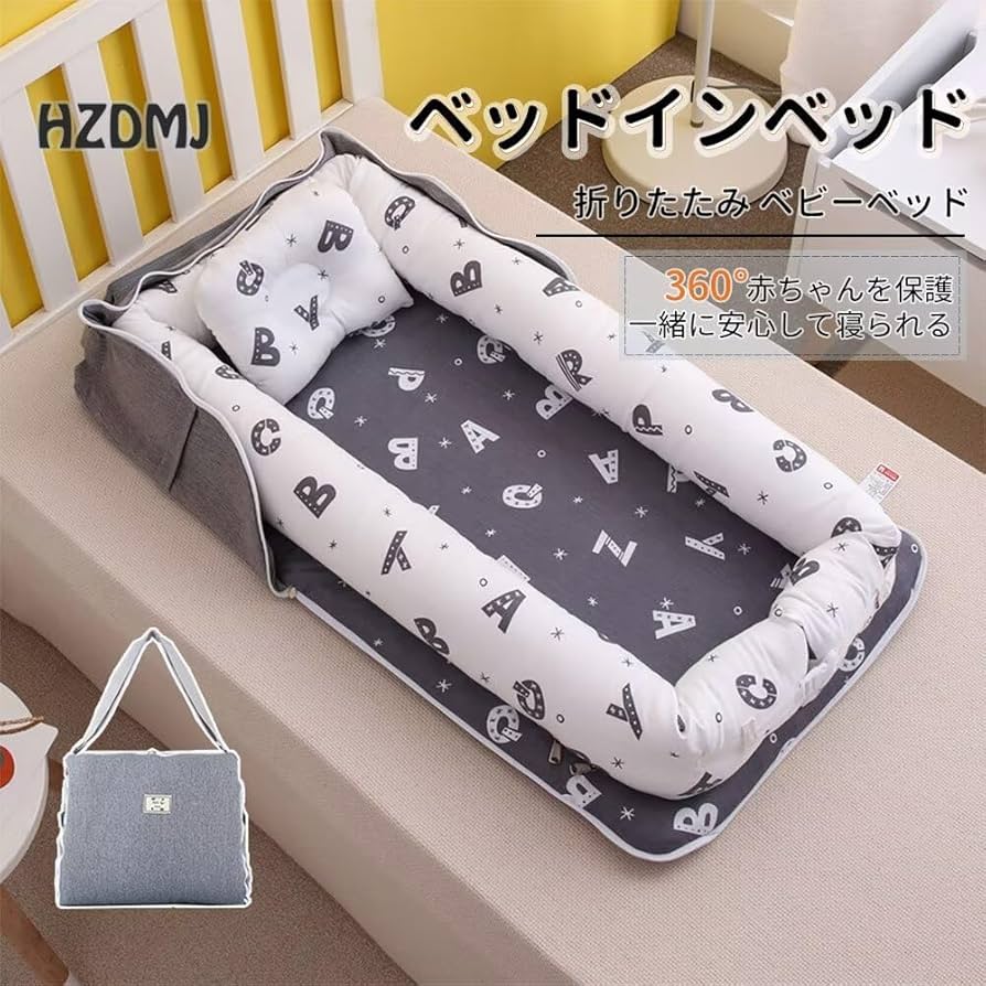 Amazon.co.jp: HZDMJ ベッドインベッド 折りたたみ ベビーベッド
