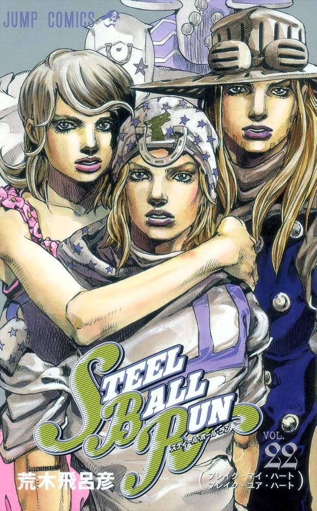 Amazon.com: スティール・ボール・ラン #22 ジャンプコミックス