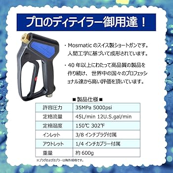 Amazon | Mosmatic （モスマティック） スイス製 洗車用 固定式