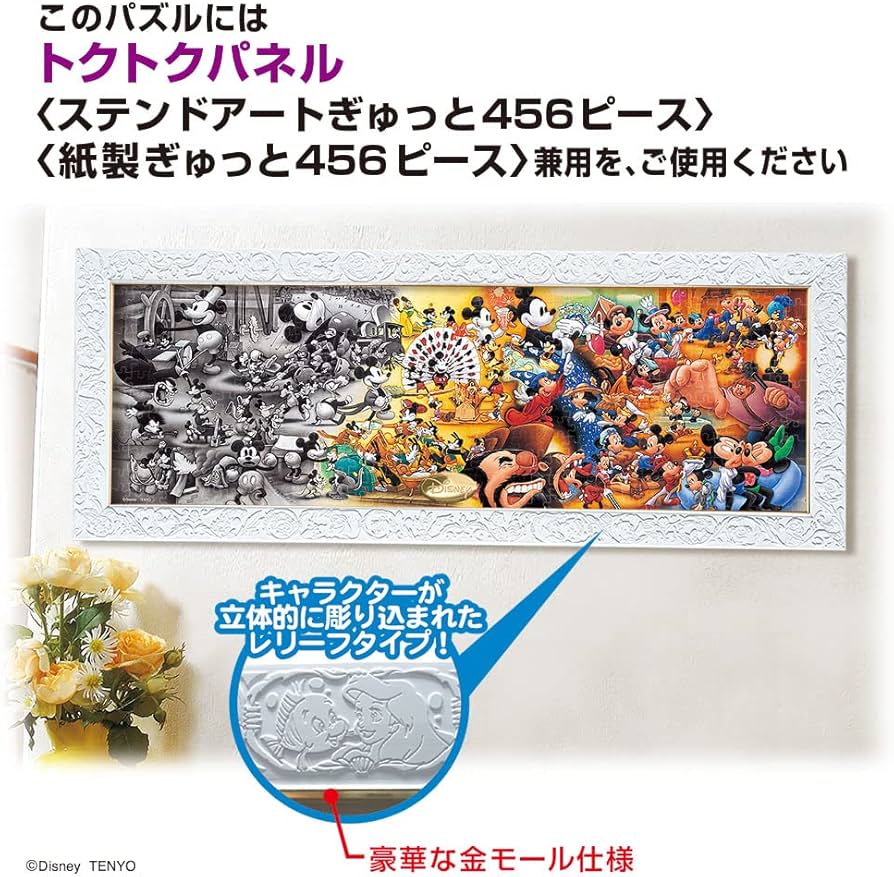 Amazon | テンヨー(Tenyo) 【日本製】 456ピース ステンドアート