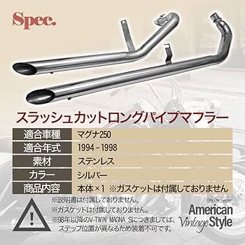 Amazon | マグナ250 対応 スラッシュカットマフラー フルエキゾースト