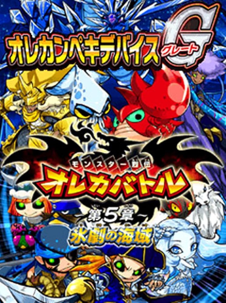 Amazon.co.jp: オレカバトル オレカクチョウカードG 第5章 氷劇の海域