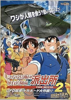 Amazon.co.jp: 大型B1ポスターこちら葛飾区亀有公園前派出所 THE
