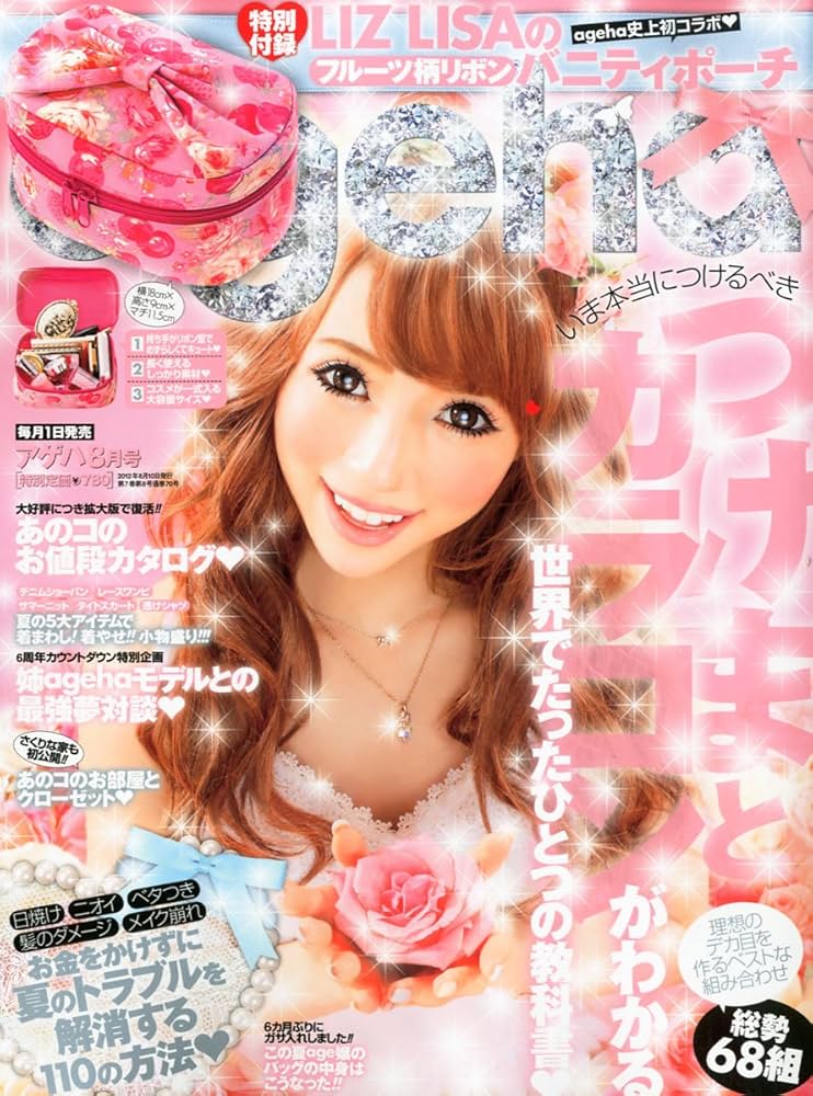 Amazon.co.jp: 小悪魔 ageha (アゲハ) 2012年 08月号 [雑誌] : 本