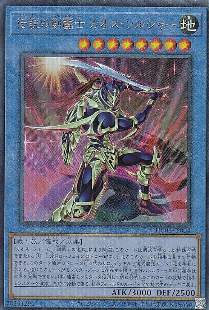 Amazon.co.jp: 遊戯王 HC01-JP004 伝説の剣闘士 カオス・ソルジャー