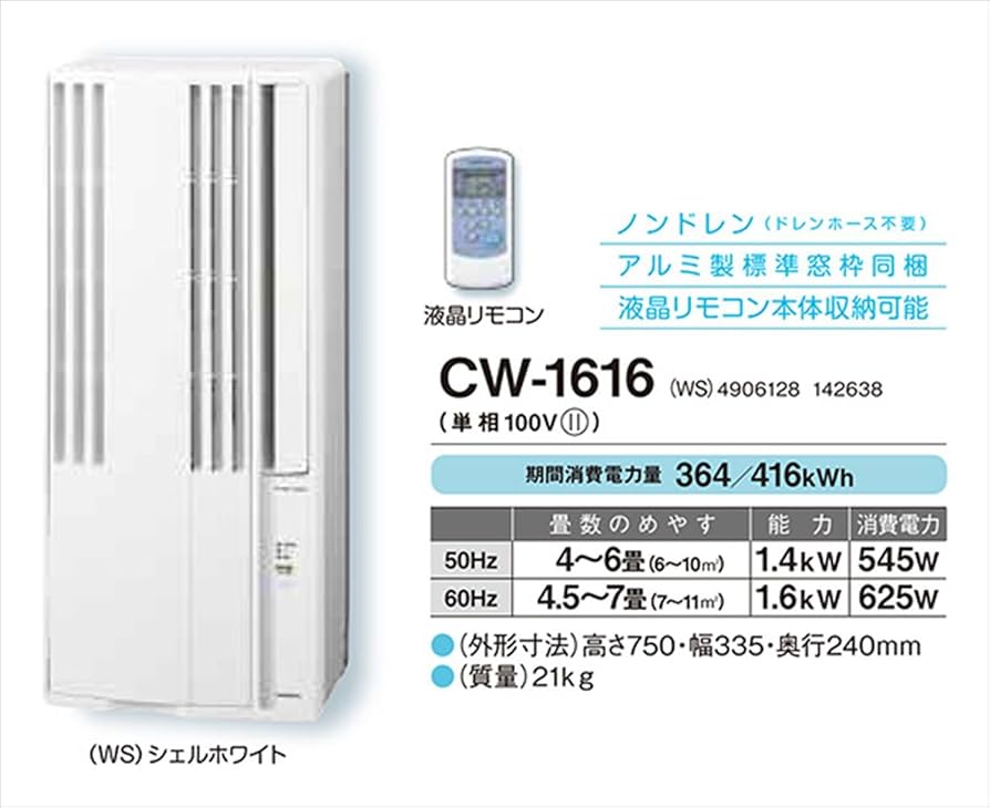 Amazon | コロナ ウインドエアコン (冷房専用タイプ) 液晶リモコン付
