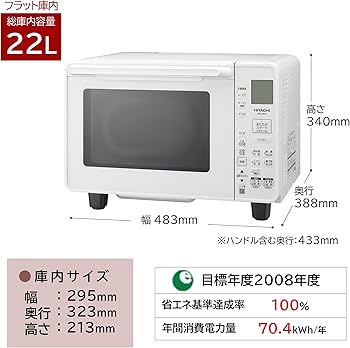 Amazon | 日立 オーブンレンジ 22L MRO-HE4C W ホワイト フラット 庫内