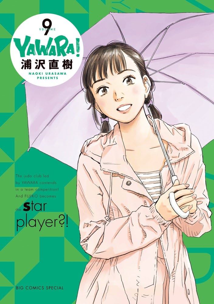 YAWARA 完全版 1〜16.18巻 浦沢直樹 初版 YAWARA 完全版 1〜16.18巻