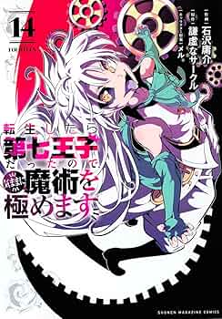 Amazon.fr - 転生したら第七王子だったので、気ままに魔術を極めます