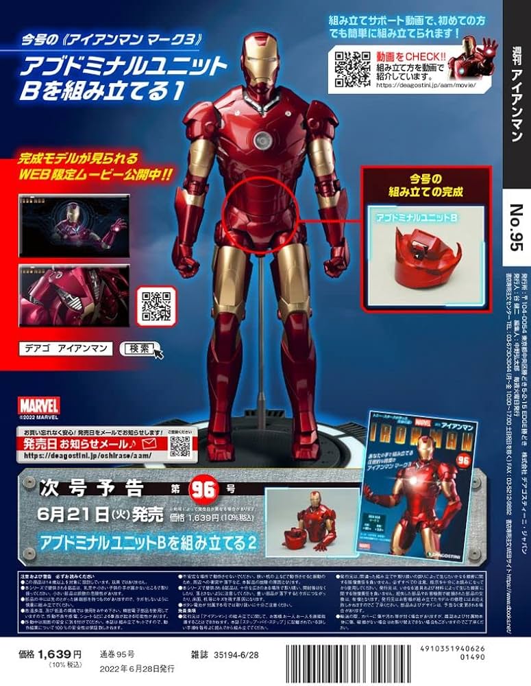 Amazon.co.jp: アイアンマン 95号 [分冊百科] (パーツ付) : 本