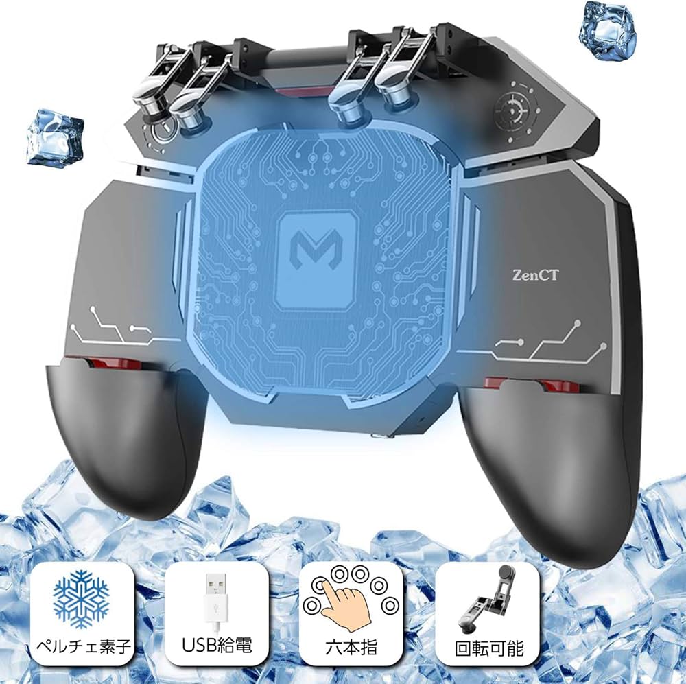 Amazon.co.jp: ZenCT コントローラー 6本指操作 ヒートシンク 冷却
