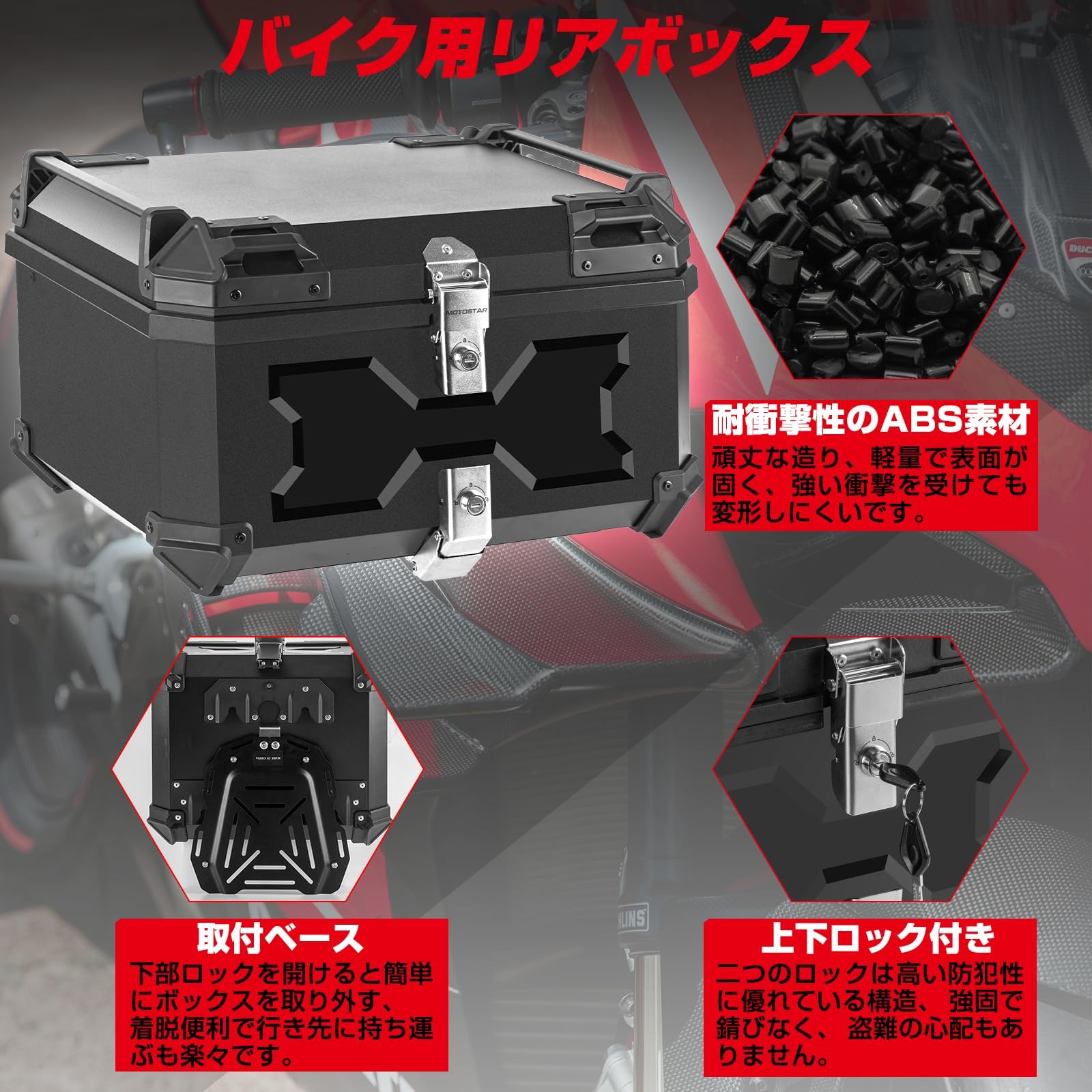 Amazon | MOTOSTAR バイク用リアボックス 45L/58L 大容量 トップケース