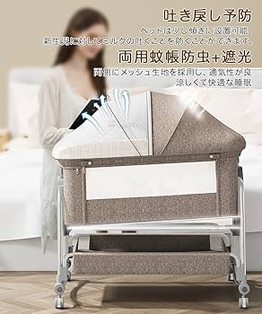 Amazon.co.jp: ベビーベッド 添い寝 高さ5段調節可能 睡吐防止 乳児用