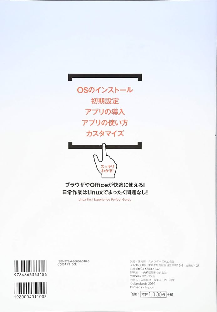 はじめてのLinux パーフェクトガイド (無料OSでパソコンを使う