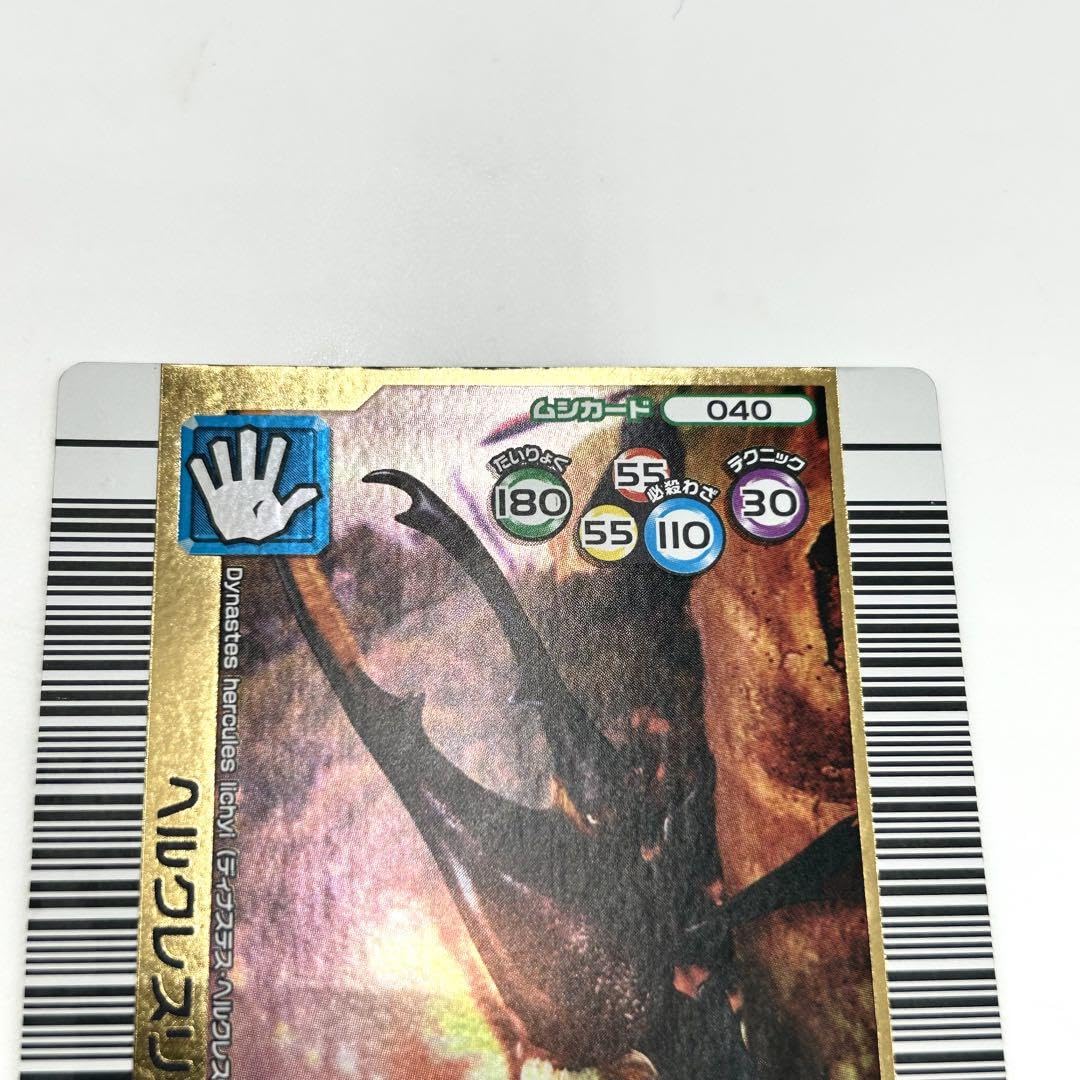 ムシキング ヘルクレスリッキーブルー アダー2006夏ネイチャー 金レア