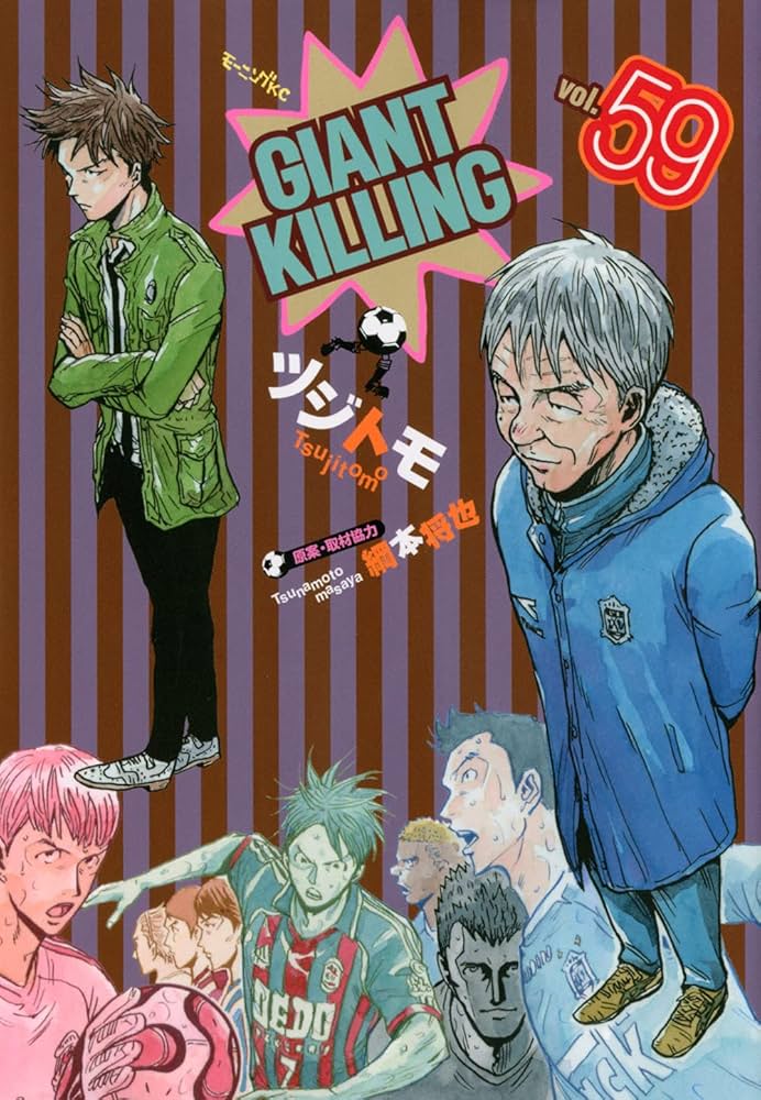 GIANT KILLING(59) (モーニングKC) | ツジトモ, 綱本 将也 |本 | 通販