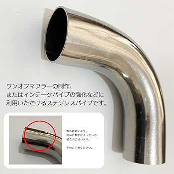 Amazon.co.jp: モデルノ ラ テール 曲げパイプ ステンレス 90度 汎用