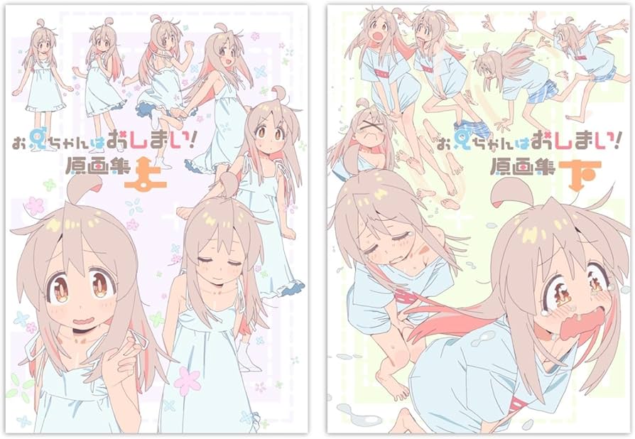 Amazon.co.jp: 上下巻セット お兄ちゃんはおしまい！ おにまい 原画集