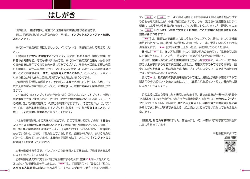 世界史B一問一答【完全版】3rd edition (東進ブックス 大学受験 一問一