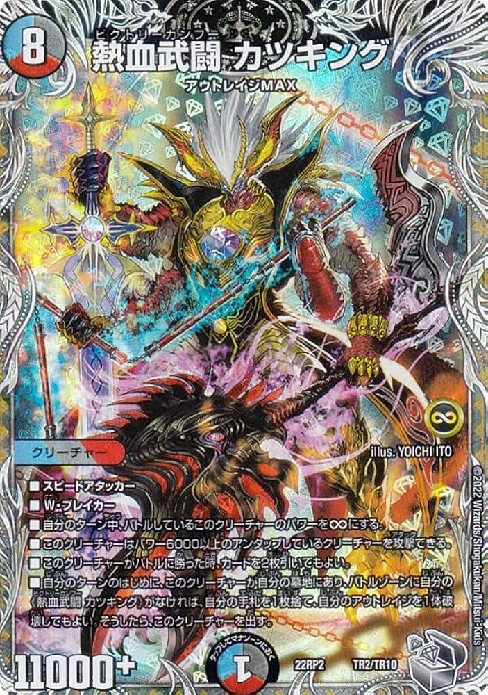 Amazon.co.jp: 【銀トレジャー】デュエルマスターズ DM22RP2 TR2/TR10