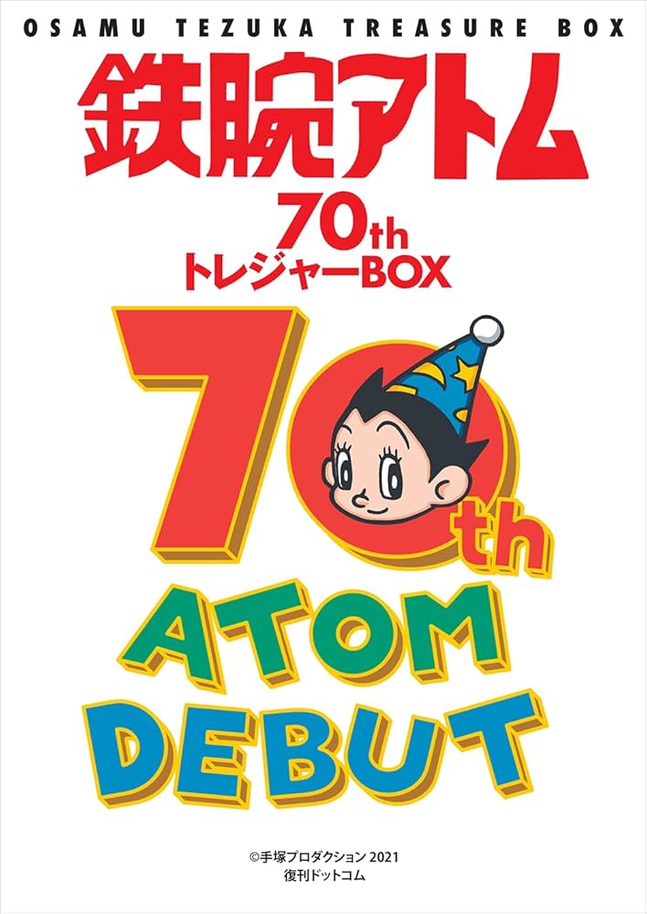 Amazon.co.jp: 鉄腕アトム70th トレジャーBOX [FAMILY TIME] : 手塚