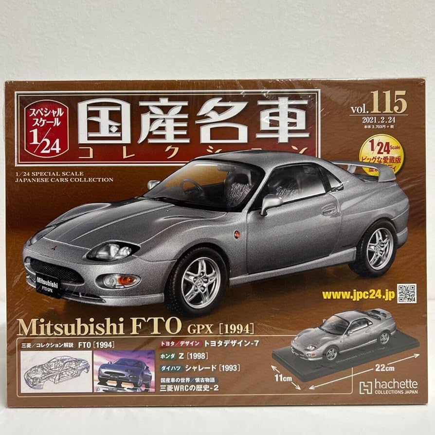 Amazon | アシェット 国産名車コレクション 1/24#115 MITSUBISHI FTO