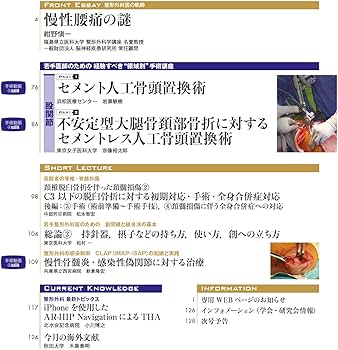 整形外科サージカルテクニック 2024年2号〈特集〉手部・指節骨骨折