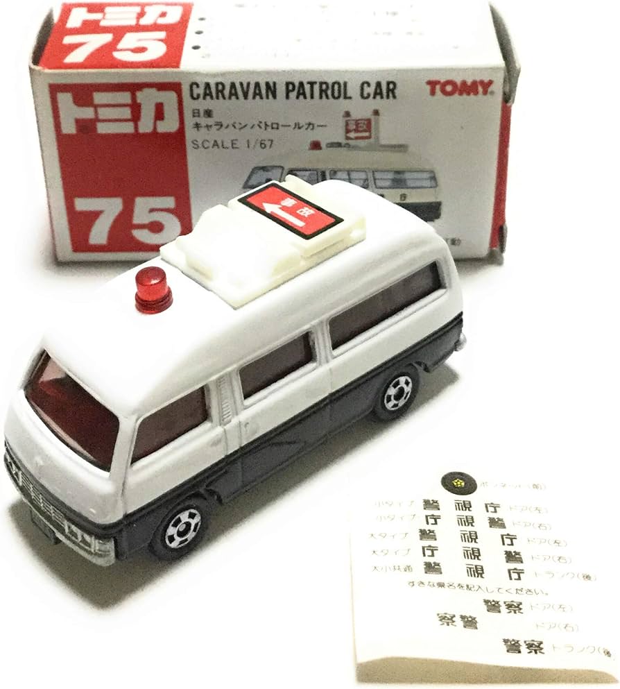 Amazon | トミカ075 日産キャラバンパトロールカー | ミニカー・ダイ