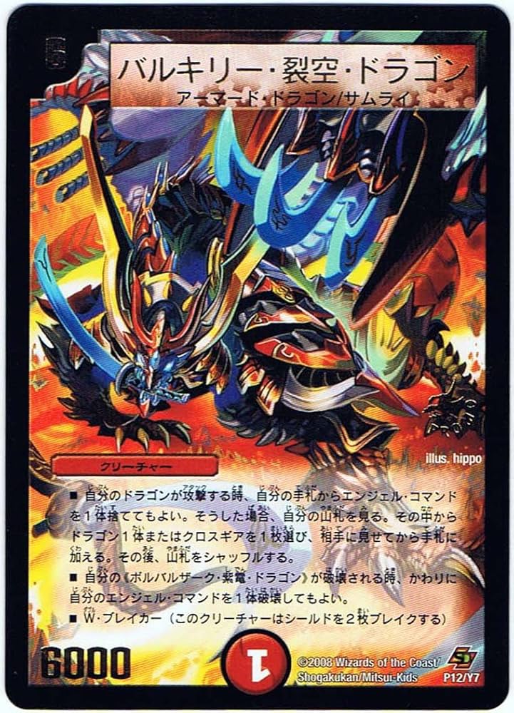 Amazon.co.jp: 【シングルカード】バルキリー・裂空・ドラゴン P21/Y7
