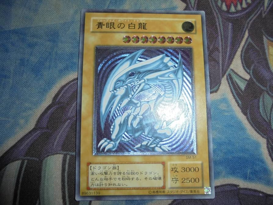 Amazon.co.jp: 遊 戯 王 2期 レリーフ 青眼の白龍 ブルーアイズ