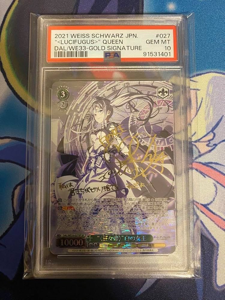 Amazon.co.jp: 〈狂々帝〉白の女王 SPサイン PSA10 ① : おもちゃ