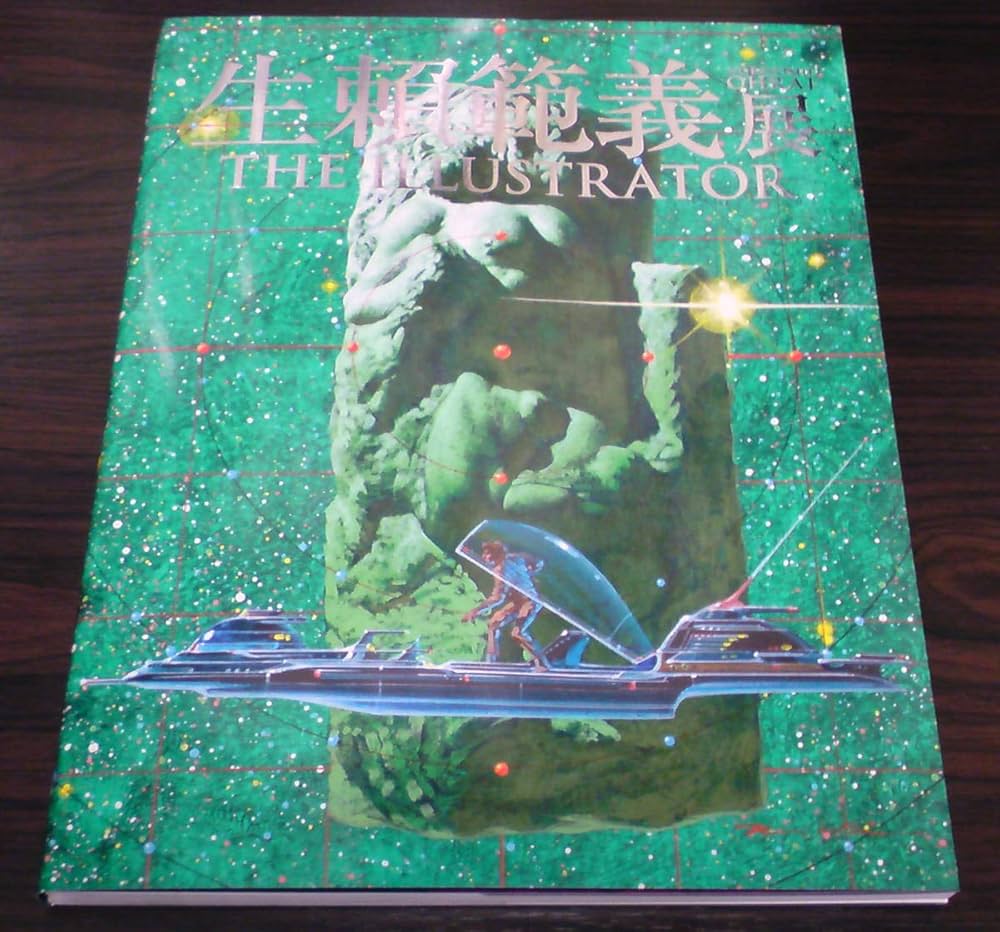 Amazon.co.jp: 生賴範義 THE ILLUSTRATOR 図録 チラシ3種付き 生頼範義
