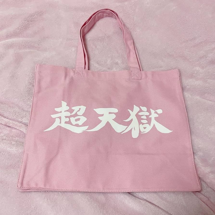 Amazon.co.jp: 大森靖子 トートバッグ : おもちゃ