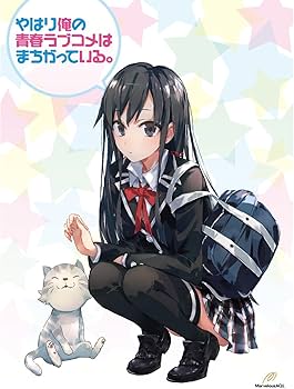 Amazon.co.jp | やはり俺の青春ラブコメはまちがっている。 (初回限定