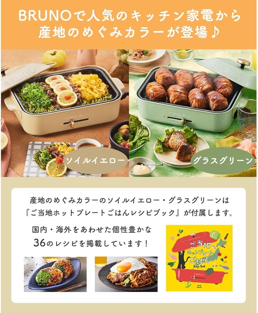 Amazon | BRUNO ブルーノ コンパクトホットプレート 本体 プレート2種