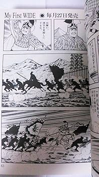 史記 項羽と劉邦 (My First WIDE) | 横山 光輝 |本 | 通販 | Amazon