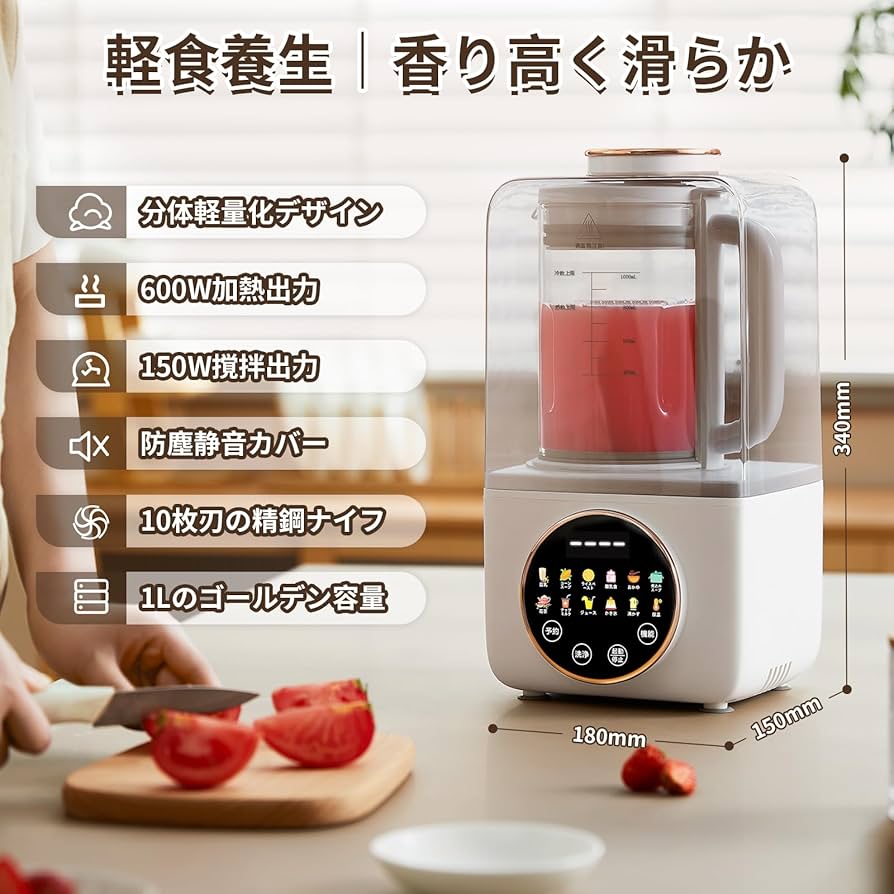 Amazon | 豆乳メーカー スープメーカー ジューサー 防音カバー付き