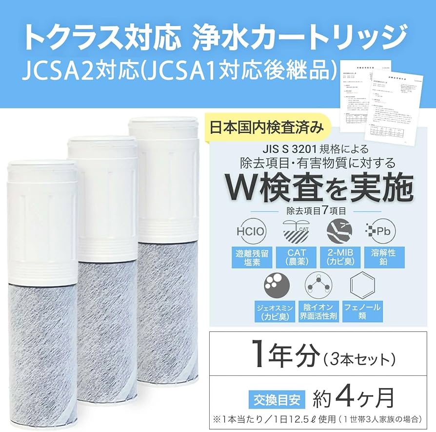 Amazon | 【JIS規格日本検査済み】トクラス社のJCSA1及びJCSA2と