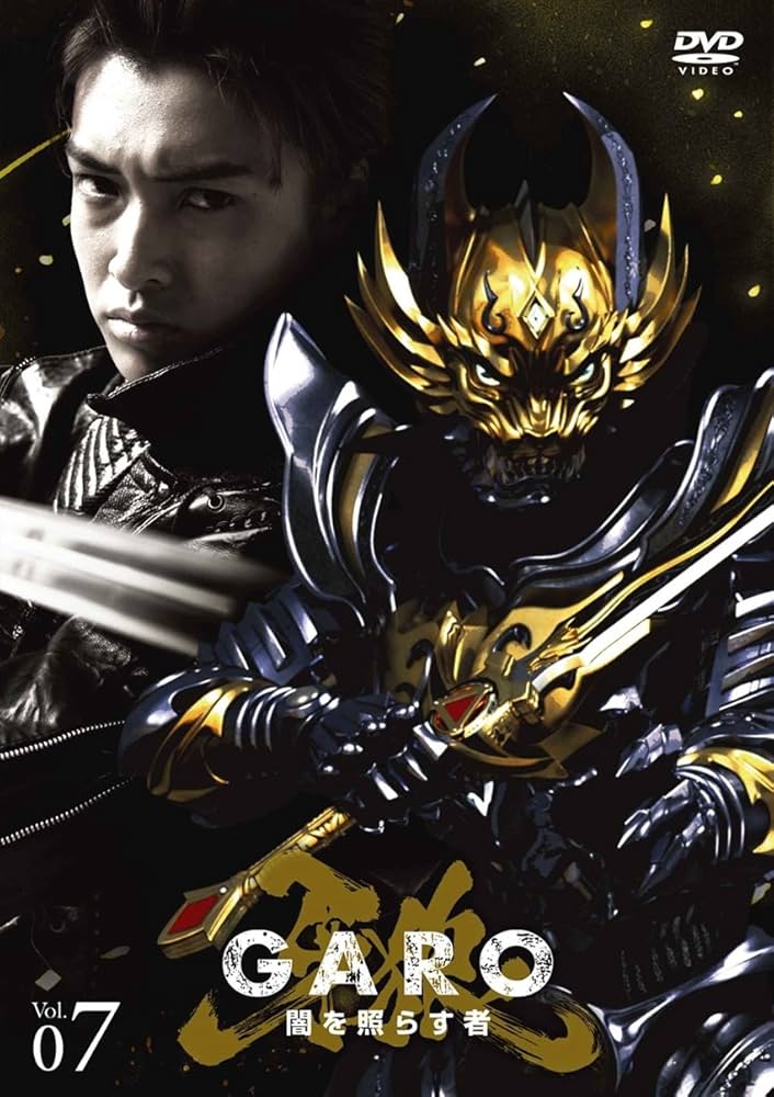 Amazon.co.jp: 牙狼 [GARO]~闇を照らす者~ vol.7 [DVD] : 栗山航, 青木
