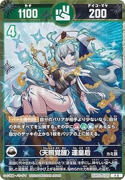 Amazon.co.jp: 開運コロシアム UC02-006 ＜天照覚醒＞運皇后 (大吉