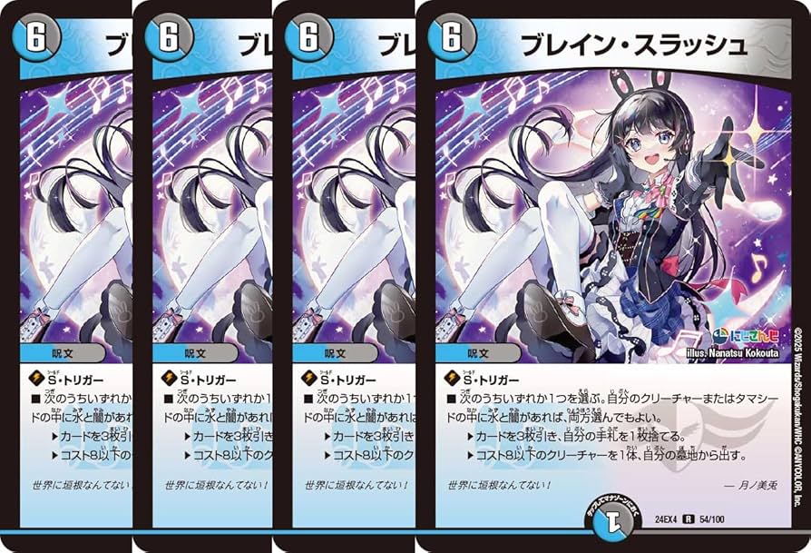 ブレインスラッシュ プロモ4枚 デュエマ デュエルマスターズ ブレイン