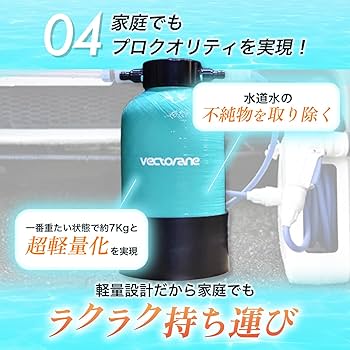 Amazon.co.jp: ベクトレーン 洗車用純水器 即使用可 樹脂入り 洗車用品
