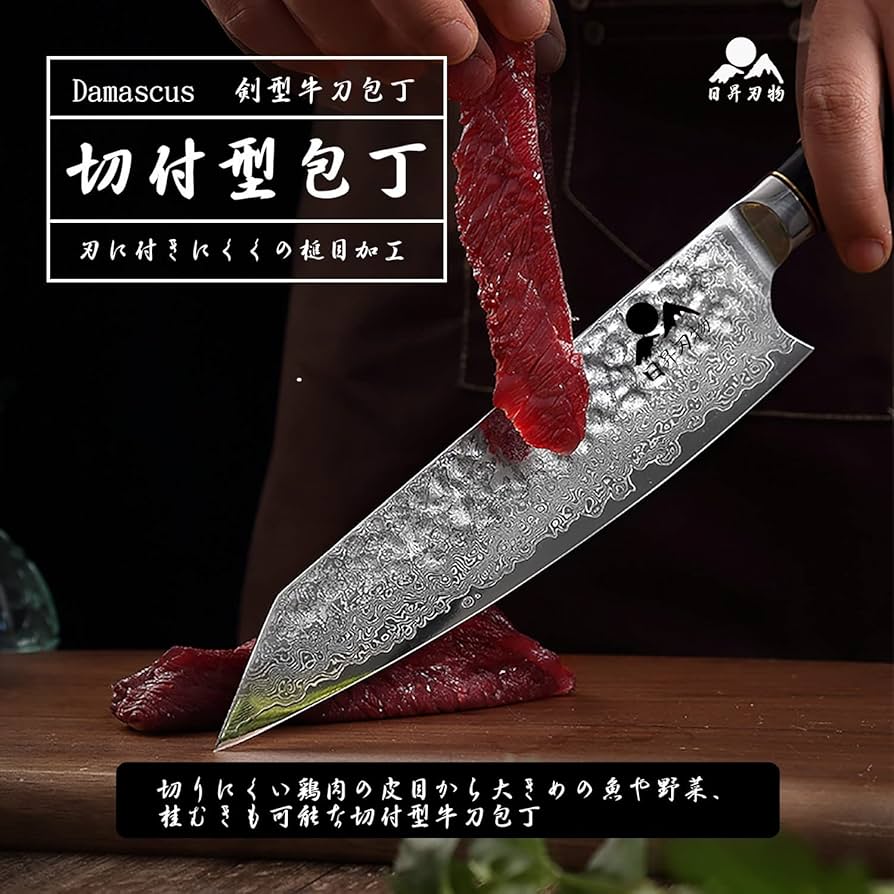 Amazon | 日昇刃物 牛刀包丁 【切付型包丁】 【剣型牛刀】 ダマスカス