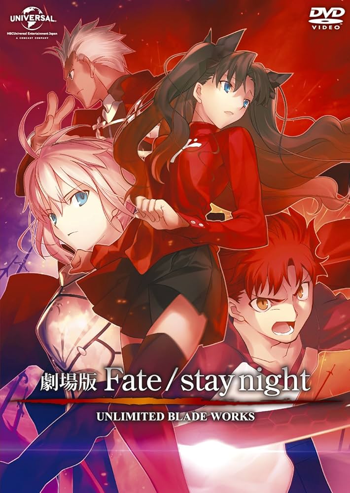 Amazon.co.jp: 劇場版Fate/stay night UNLIMITED BLADE WORKS [DVD