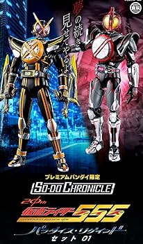 Amazon.co.jp: SO-DO CHRONICLE 仮面ライダー555 20th パラダイス