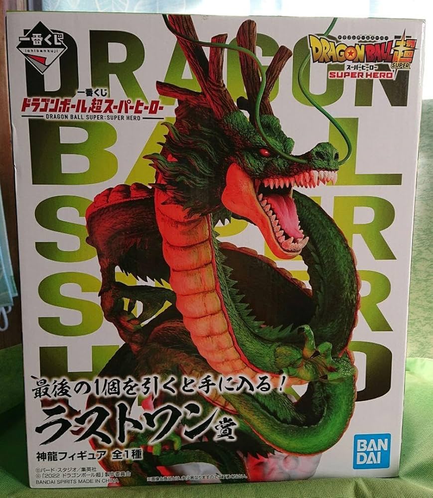 Amazon.co.jp: 一番くじ DB超スーパーヒーロー ラストワン賞 神龍