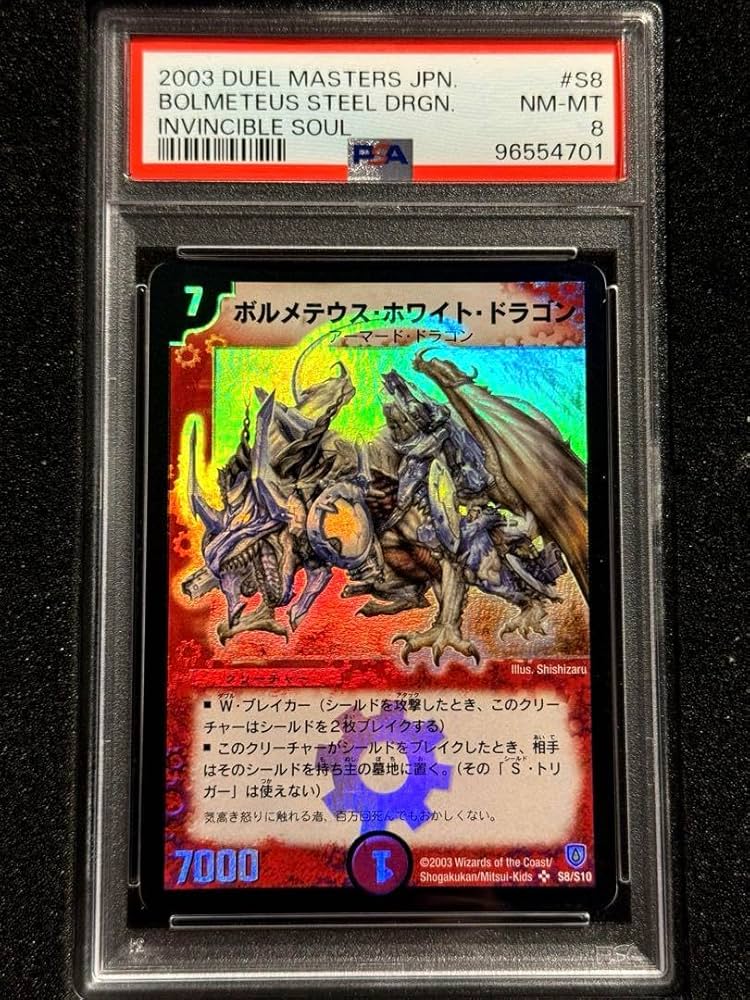 ボルメテウスホワイトドラゴン psa8 デュエルマスターズ クラシック