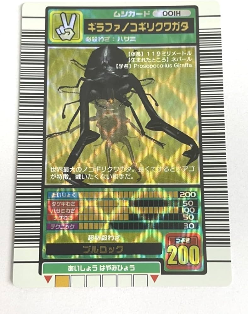Amazon.co.jp: 甲虫王者ムシキング ギラファノコギリクワガタ 2003