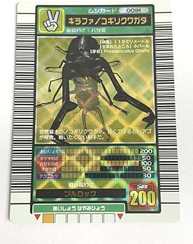 Amazon.co.jp: 甲虫王者ムシキング ギラファノコギリクワガタ 2003